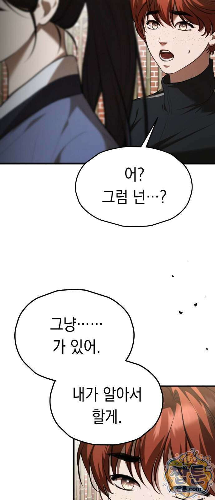 박제 31화 7