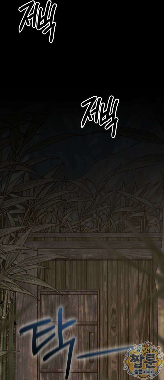 박제 31화 14