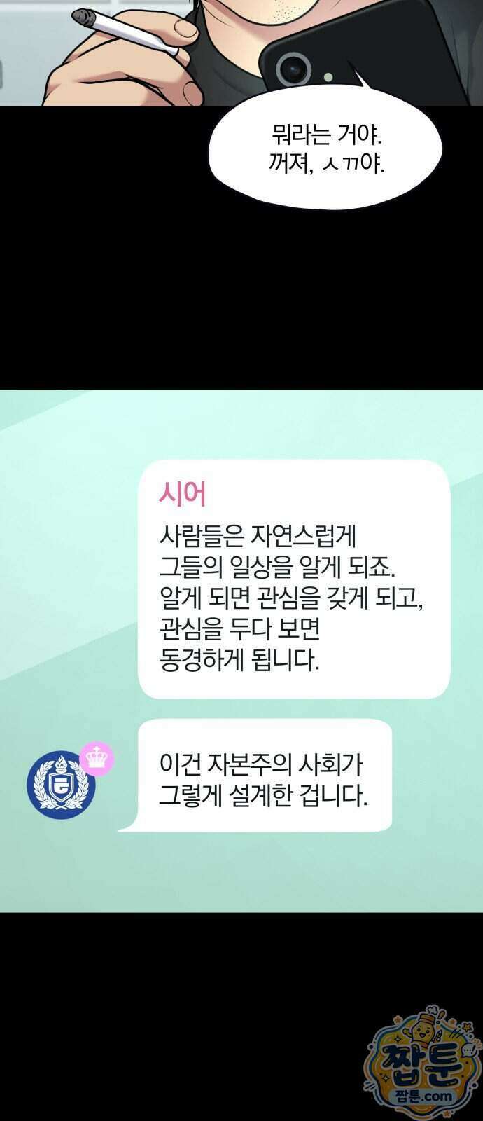 고독살인 12화 5