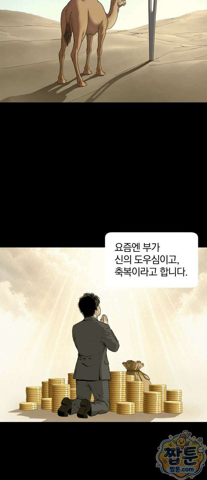 고독살인 12화 7