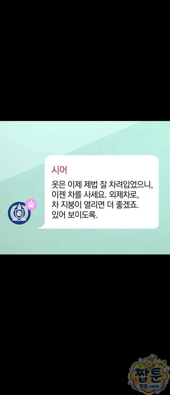 고독살인 12화 11