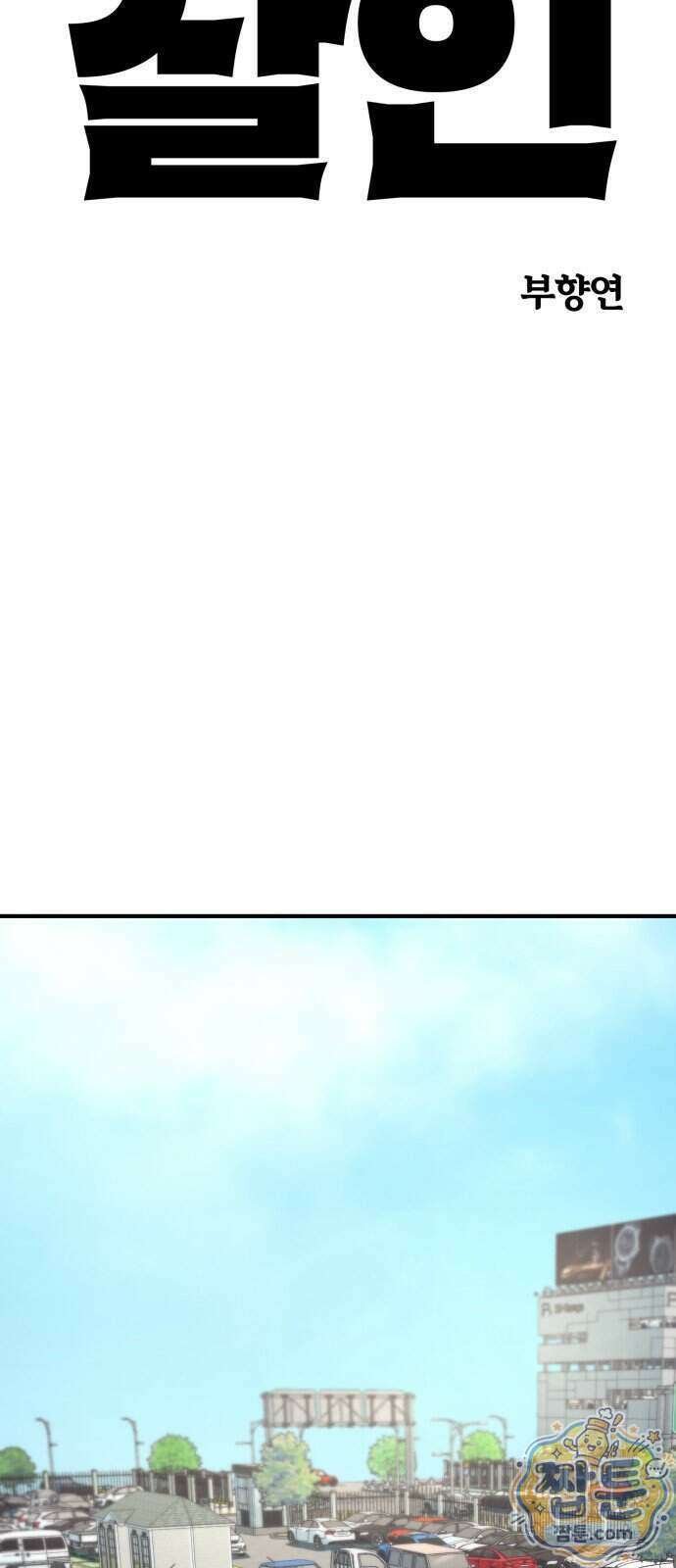 고독살인 12화 14
