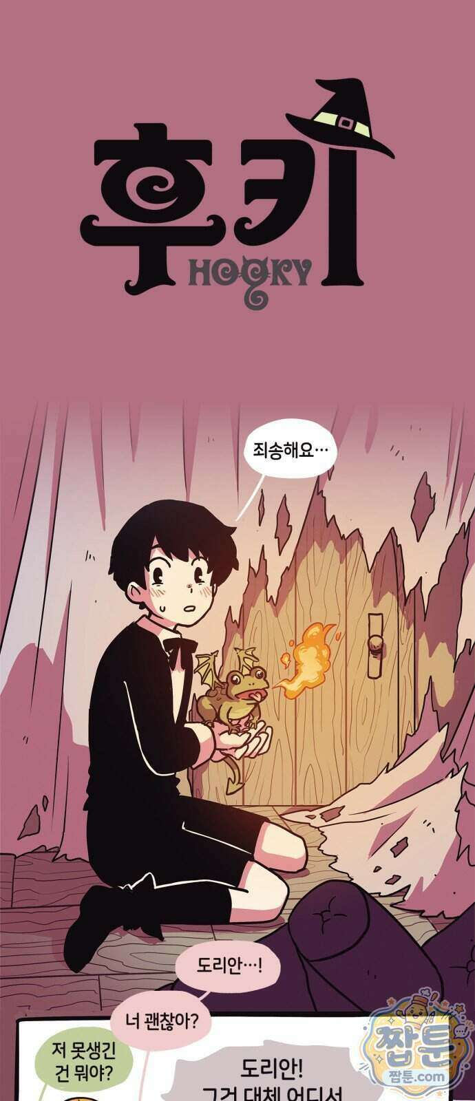후키 012화 1