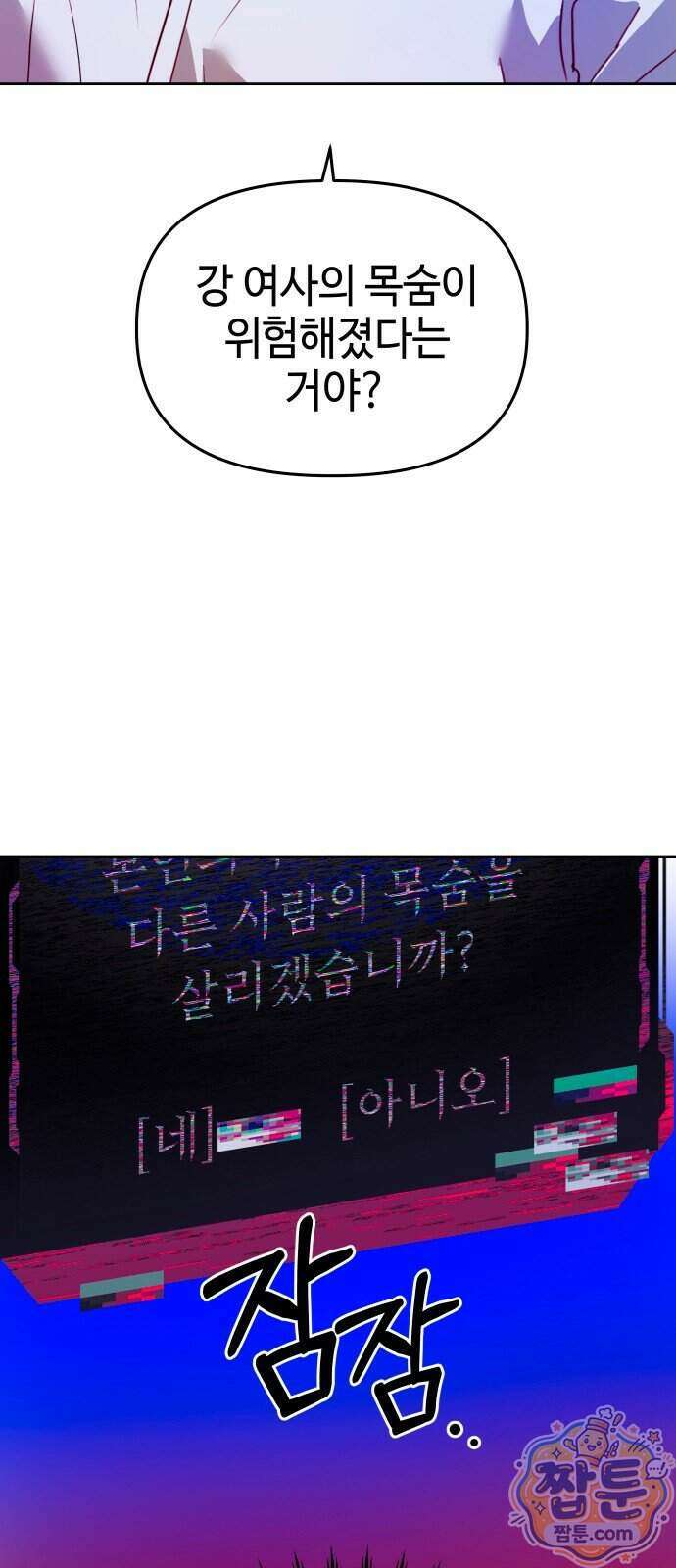 신이 내린 탑스타 66화 2