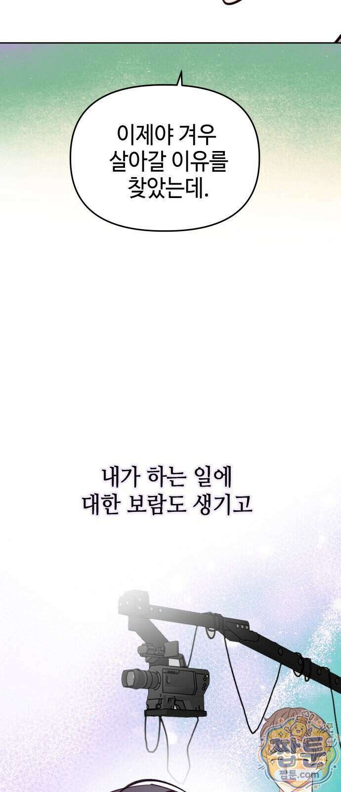 신이 내린 탑스타 66화 5