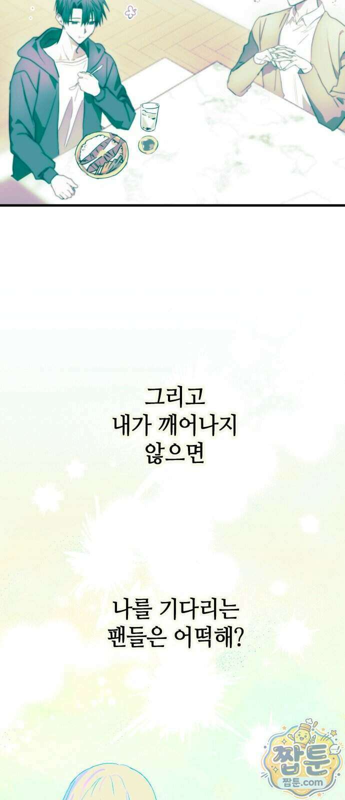 신이 내린 탑스타 66화 7