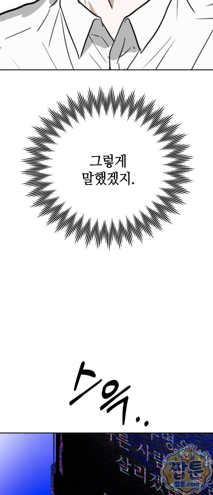 신이 내린 탑스타 66화 12