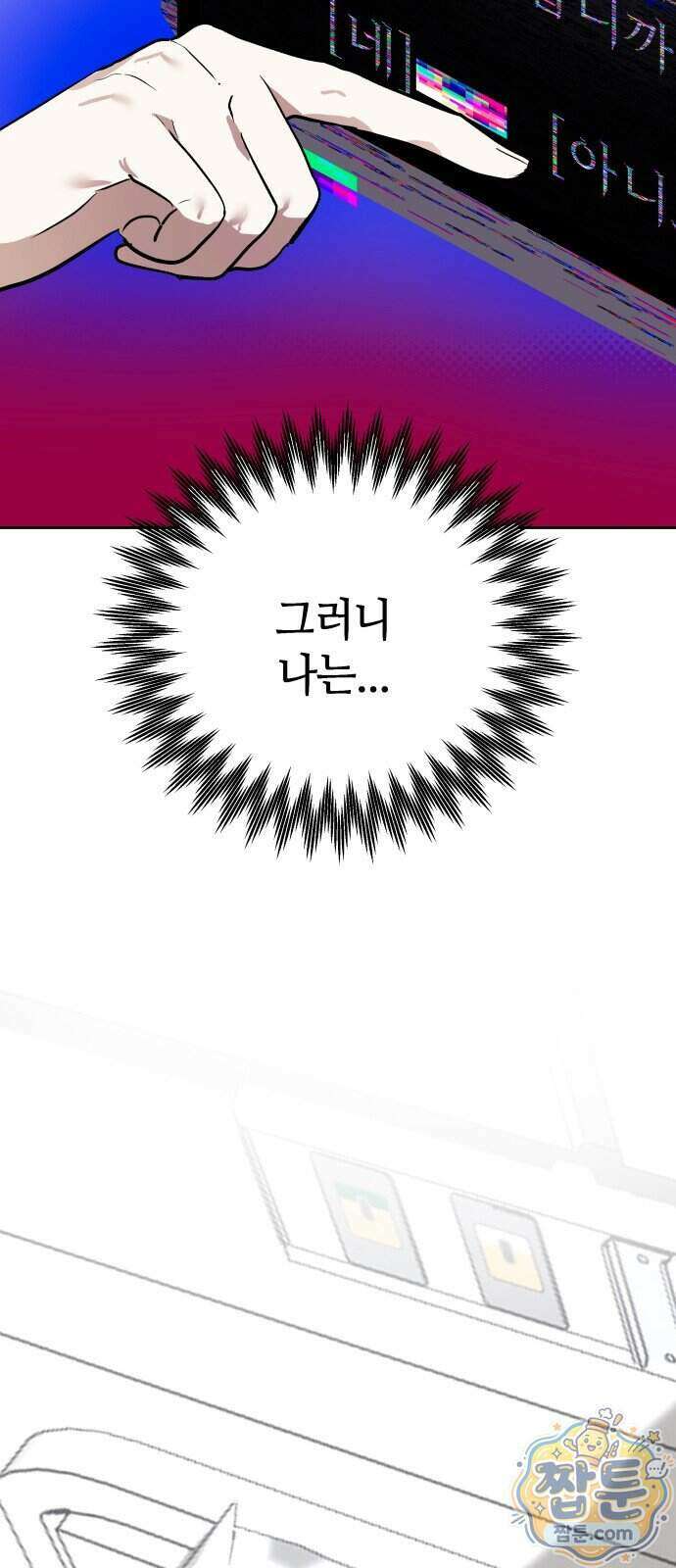 신이 내린 탑스타 66화 13