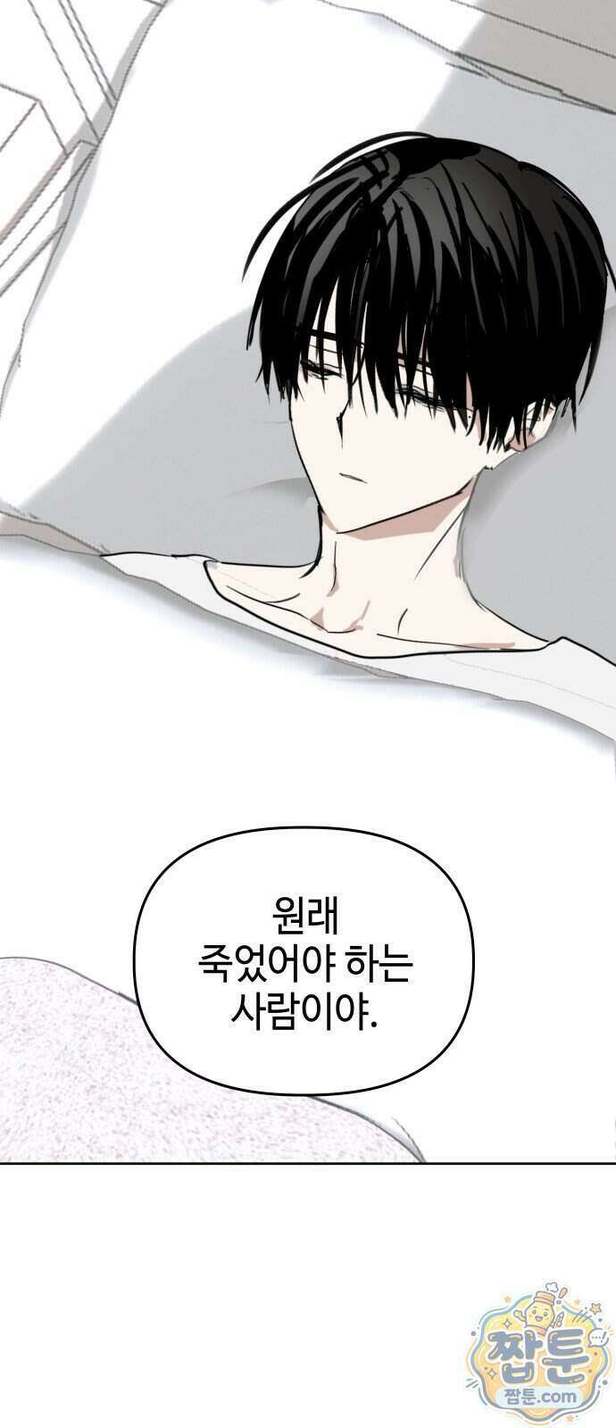 신이 내린 탑스타 66화 14