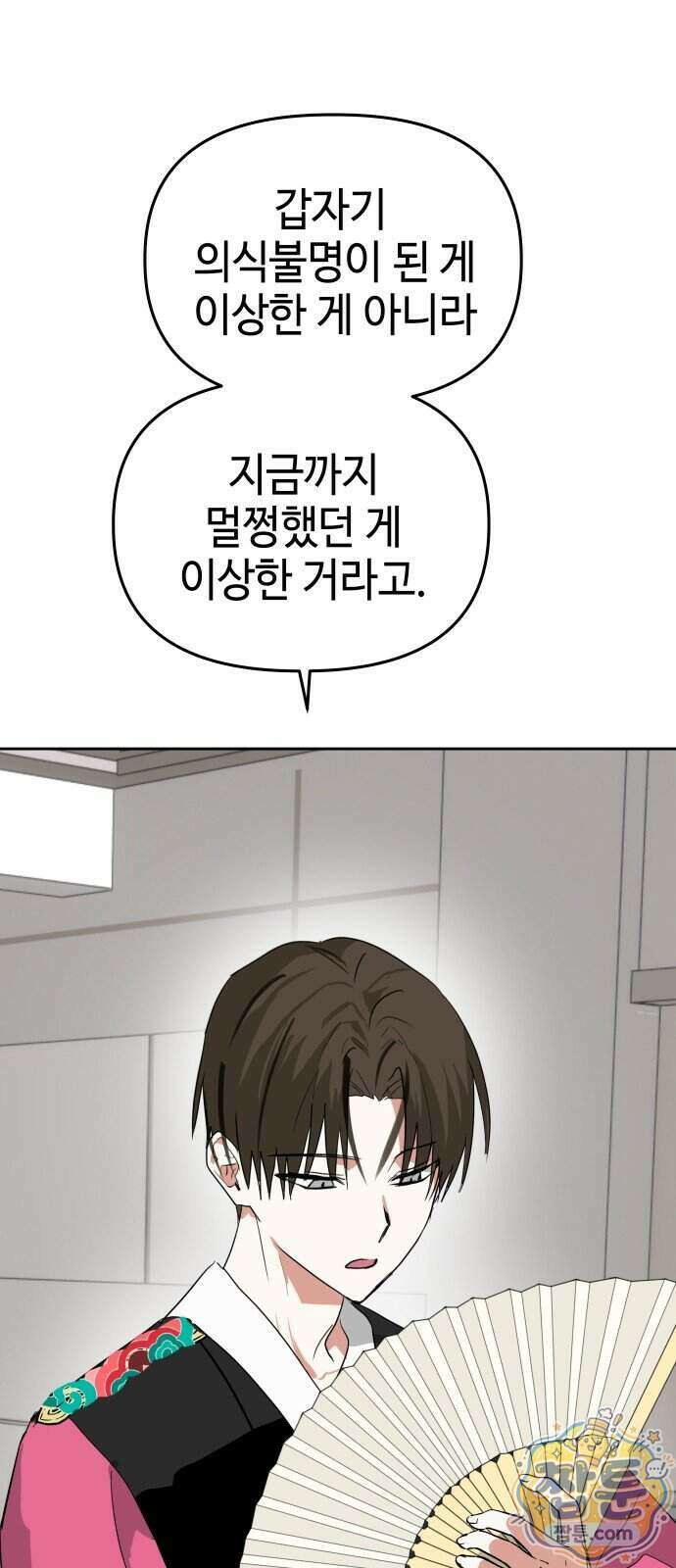 신이 내린 탑스타 66화 15