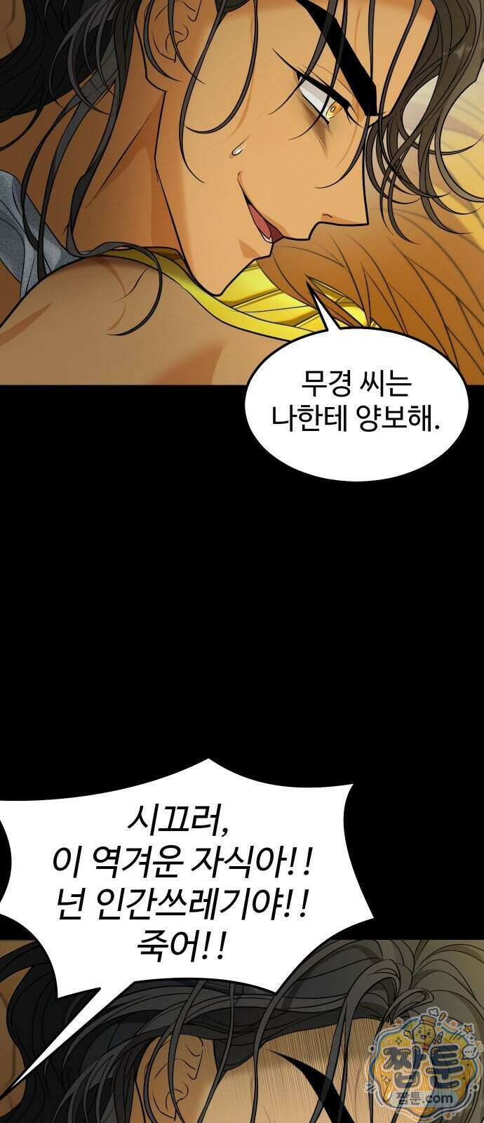 사자의 서 89화 8
