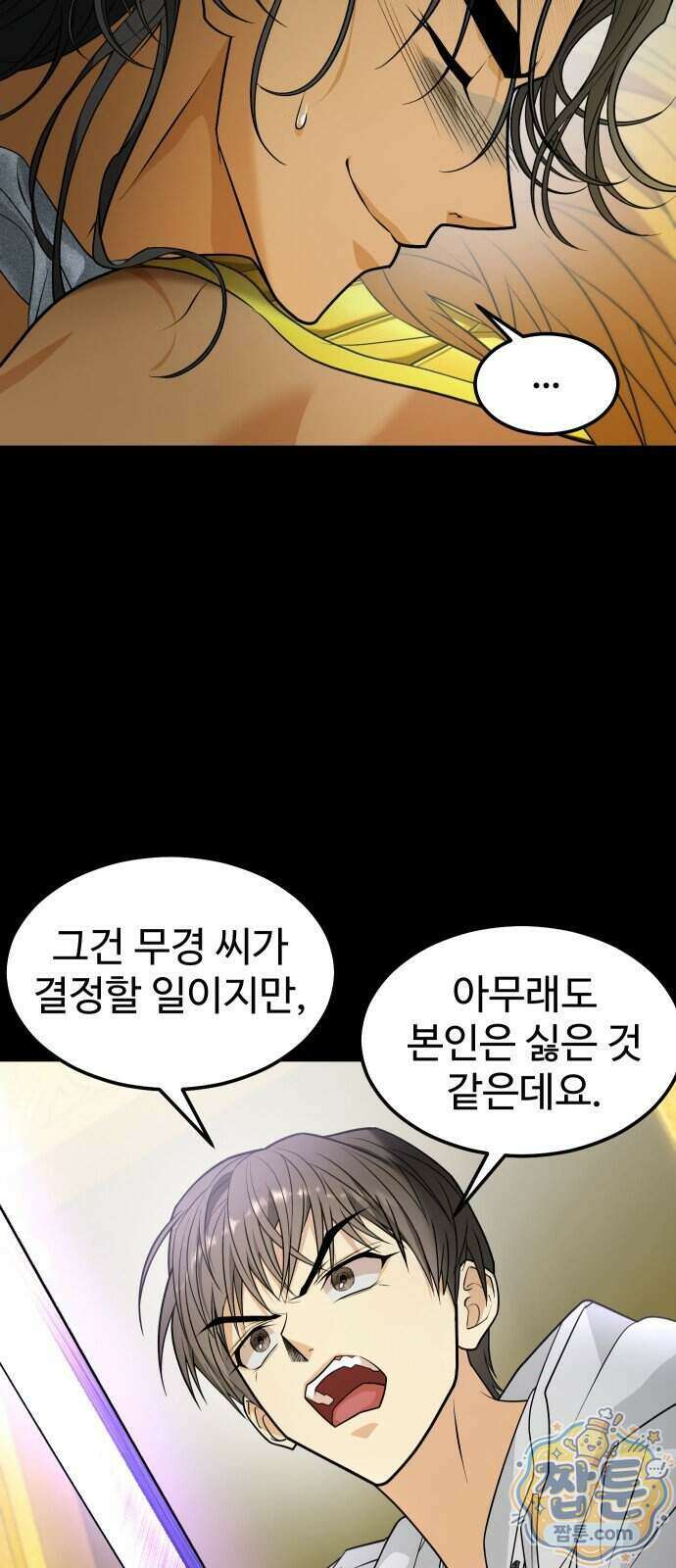 사자의 서 89화 9
