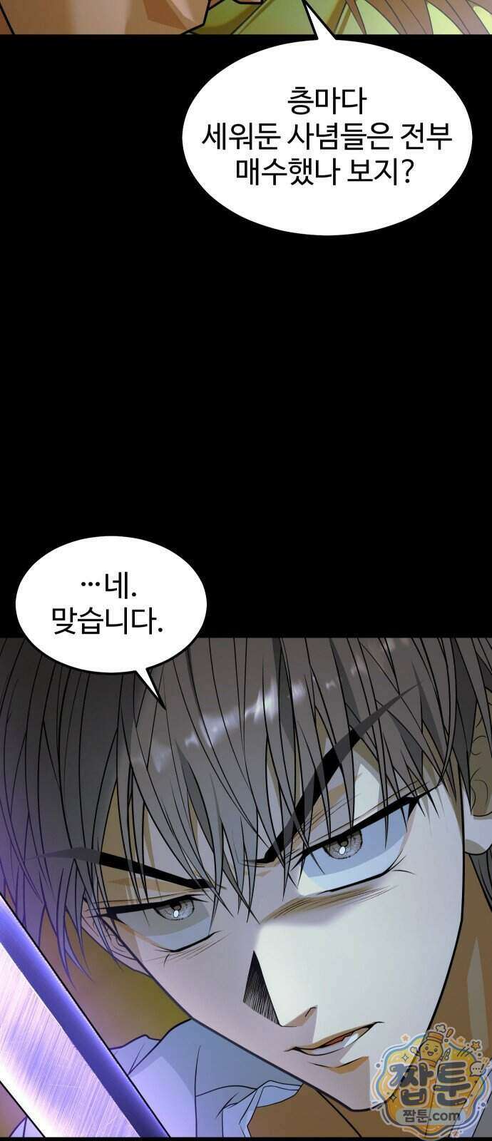 사자의 서 89화 11