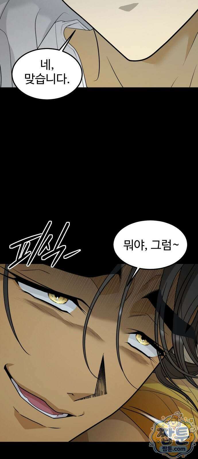 사자의 서 89화 15