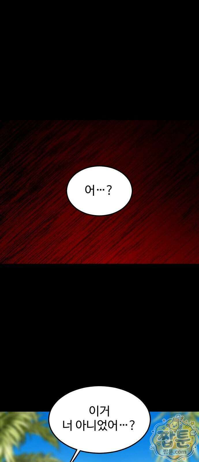 사자의 서 93화 1
