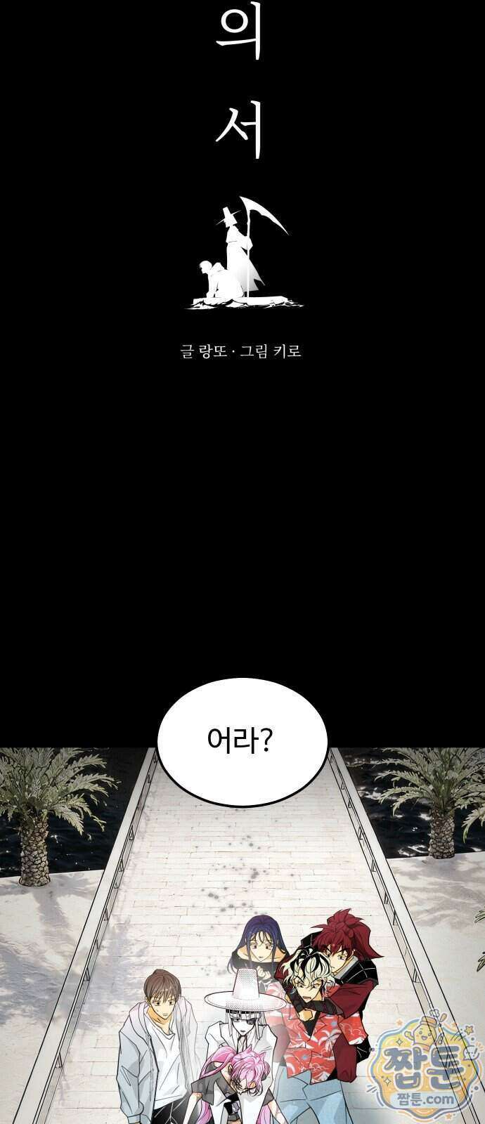 사자의 서 93화 4