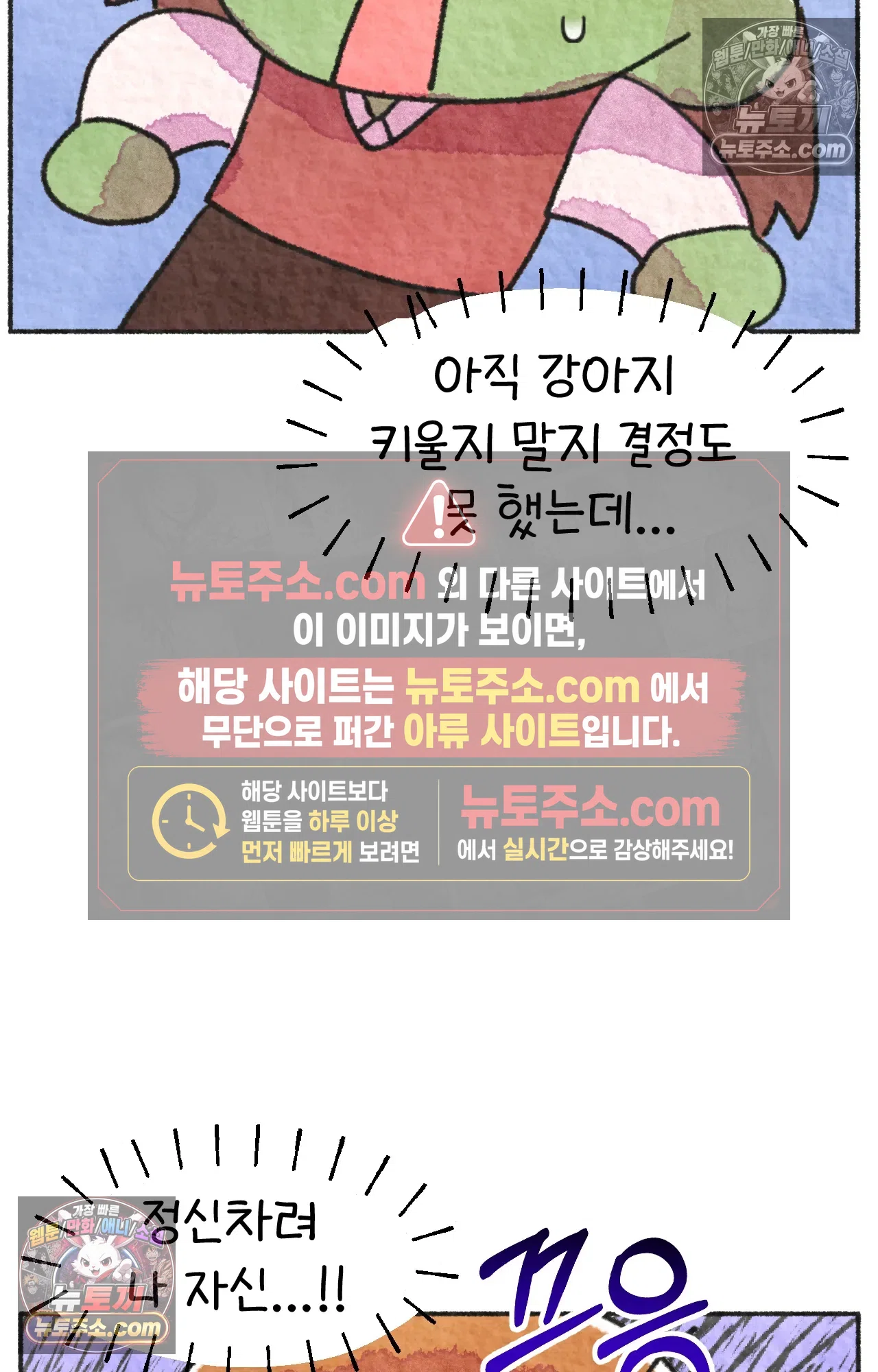 국제결혼 절대로 하지 마라 64화 - 강아지 천국(1) 14