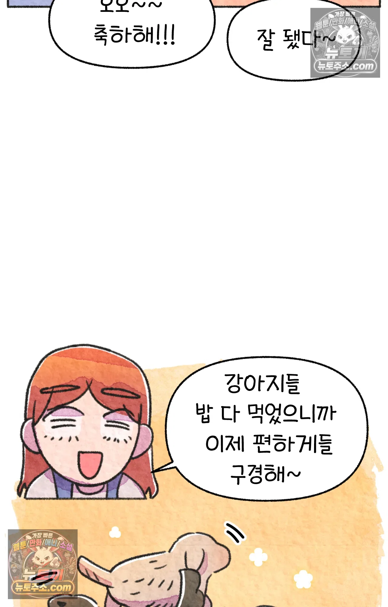 국제결혼 절대로 하지 마라 64화 - 강아지 천국(1) 52