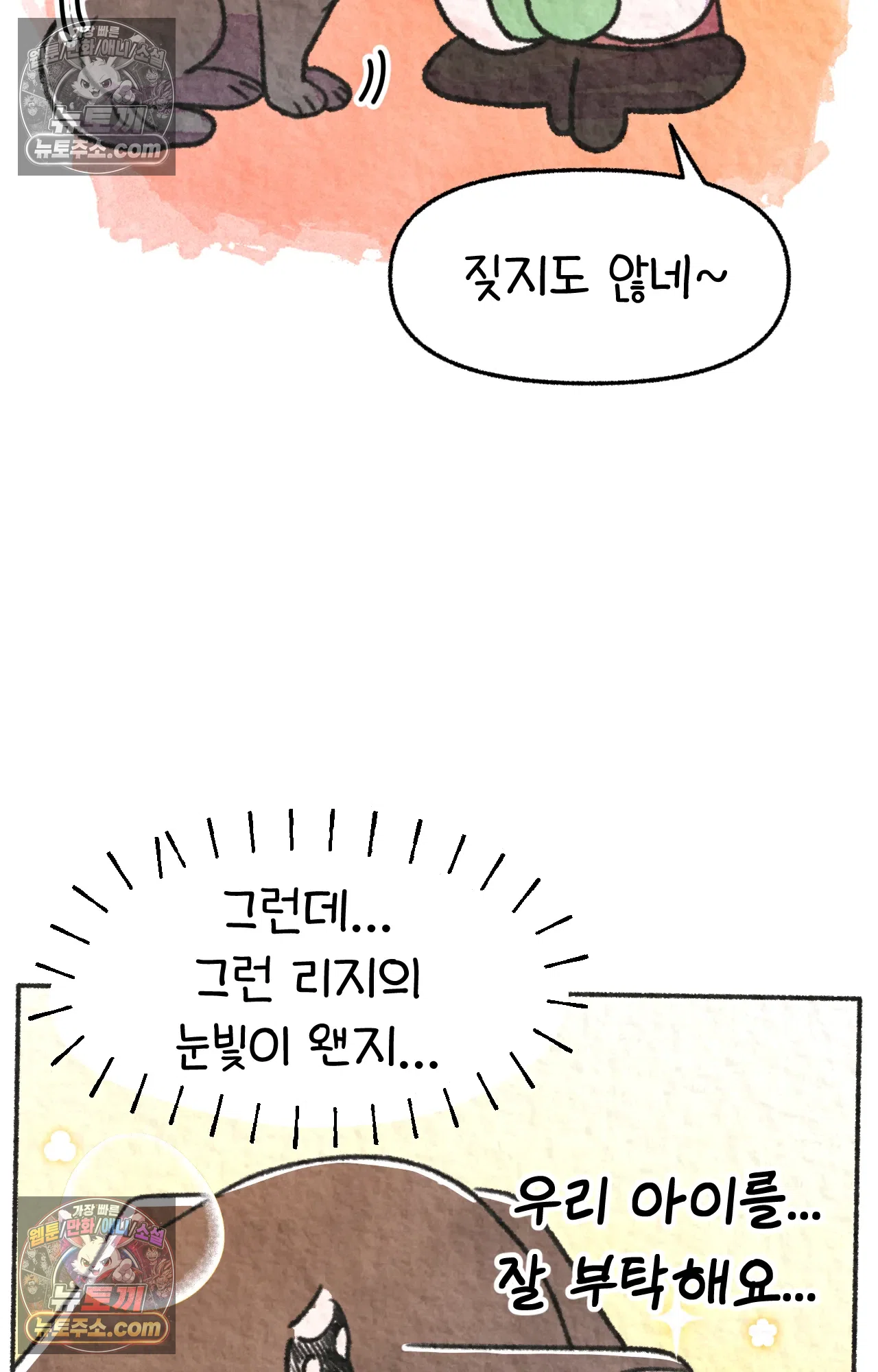 국제결혼 절대로 하지 마라 64화 - 강아지 천국(1) 67