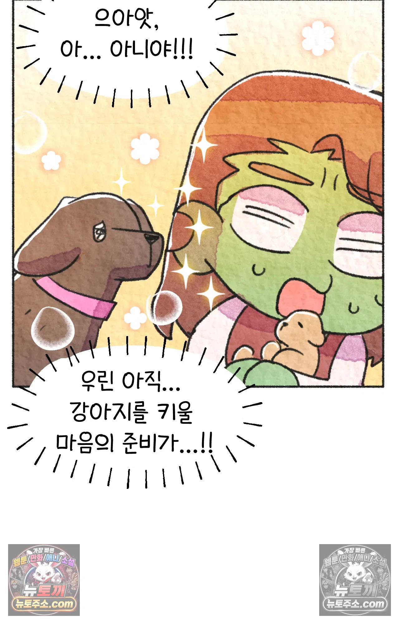 국제결혼 절대로 하지 마라 64화 - 강아지 천국(1) 69