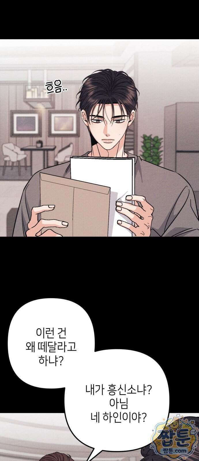 빚, 나는 연인 14화 2