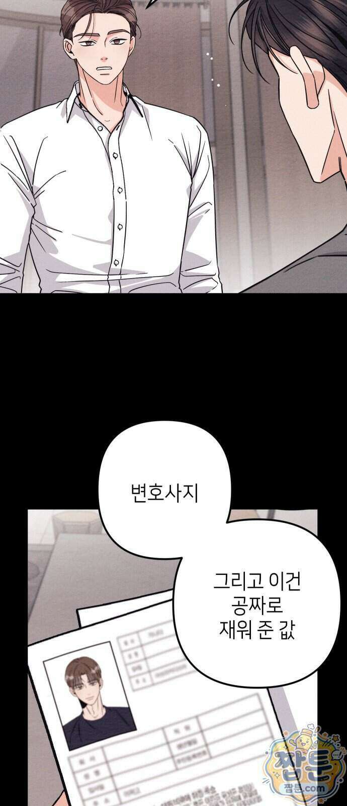 빚, 나는 연인 14화 3