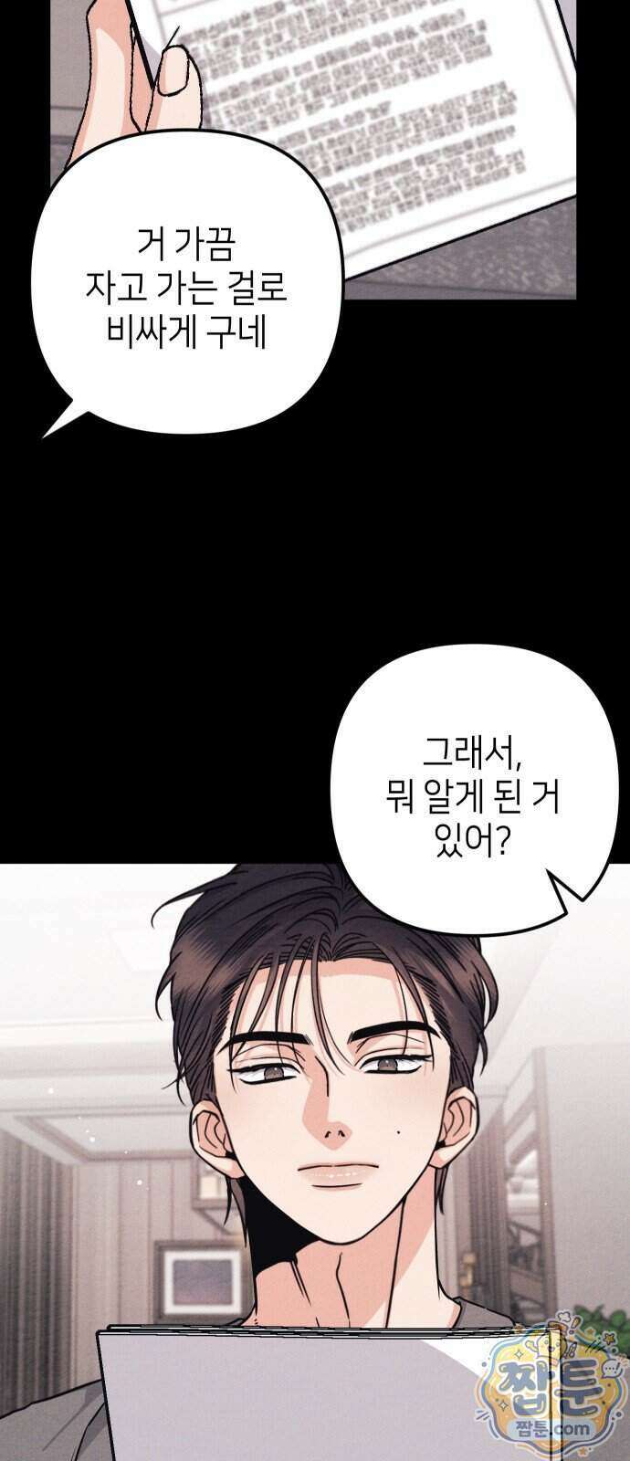 빚, 나는 연인 14화 4
