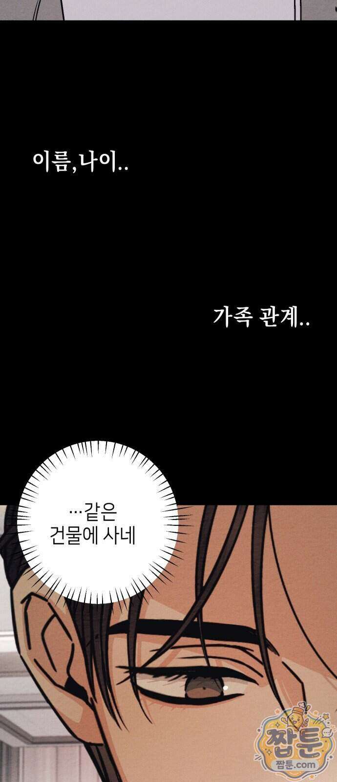 빚, 나는 연인 14화 5