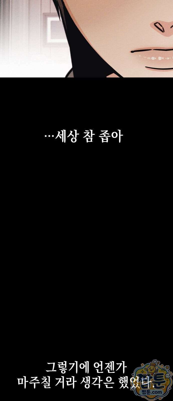 빚, 나는 연인 14화 6