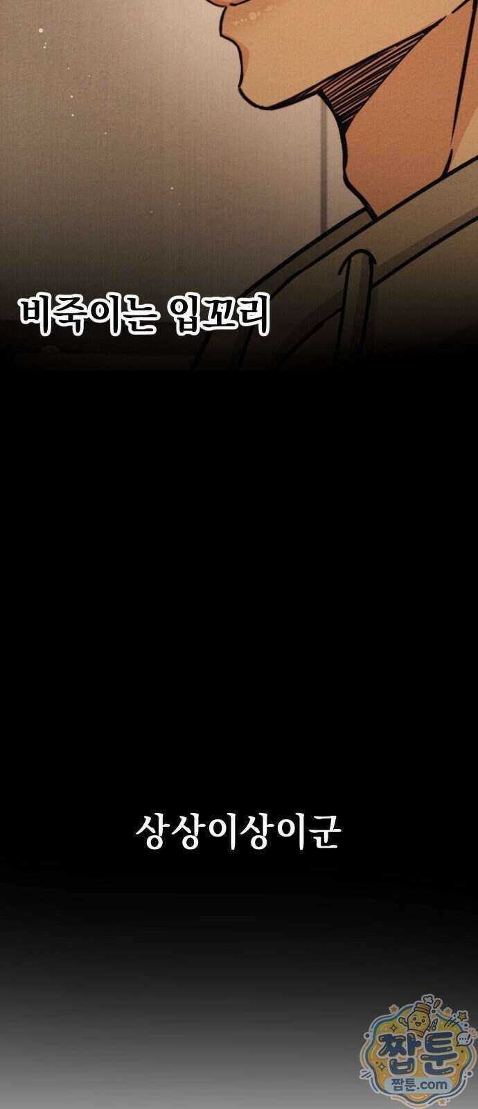 빚, 나는 연인 14화 9