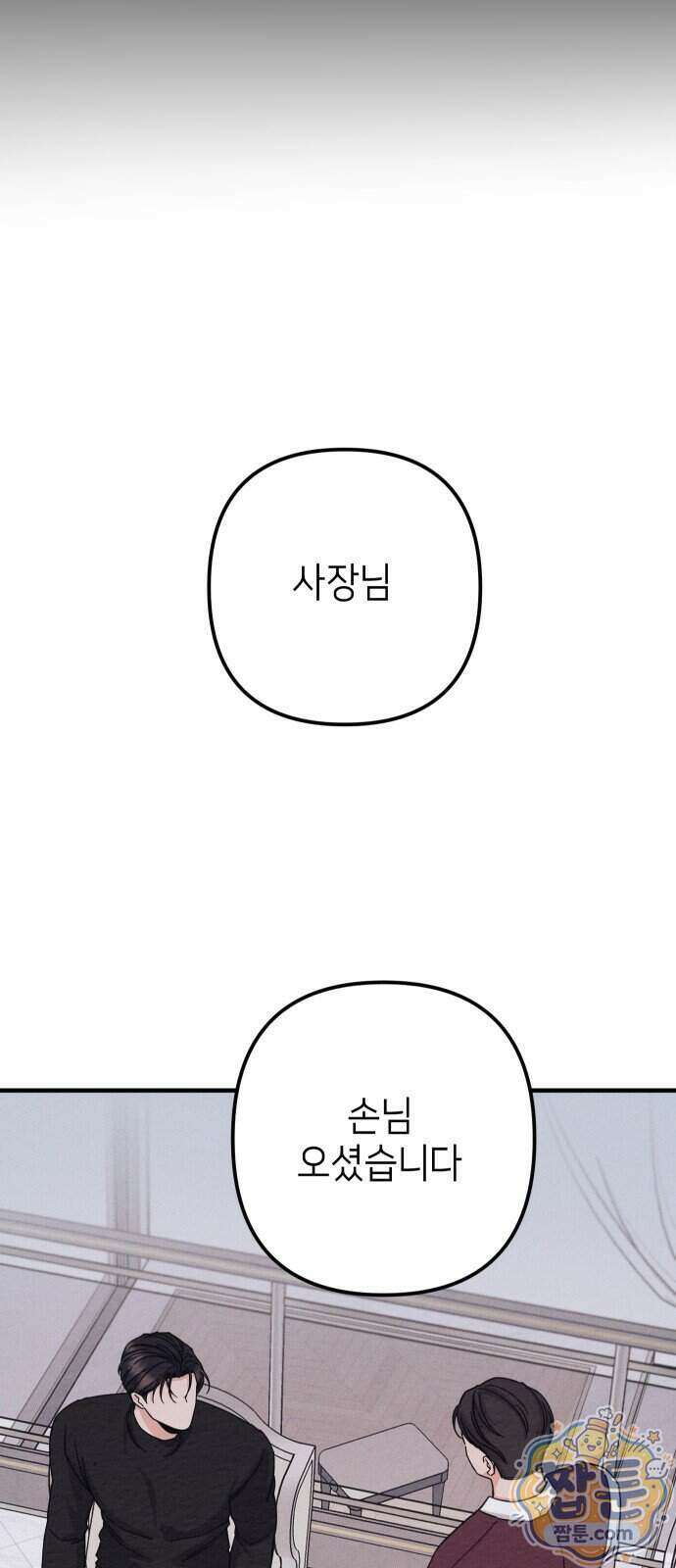빚, 나는 연인 14화 10