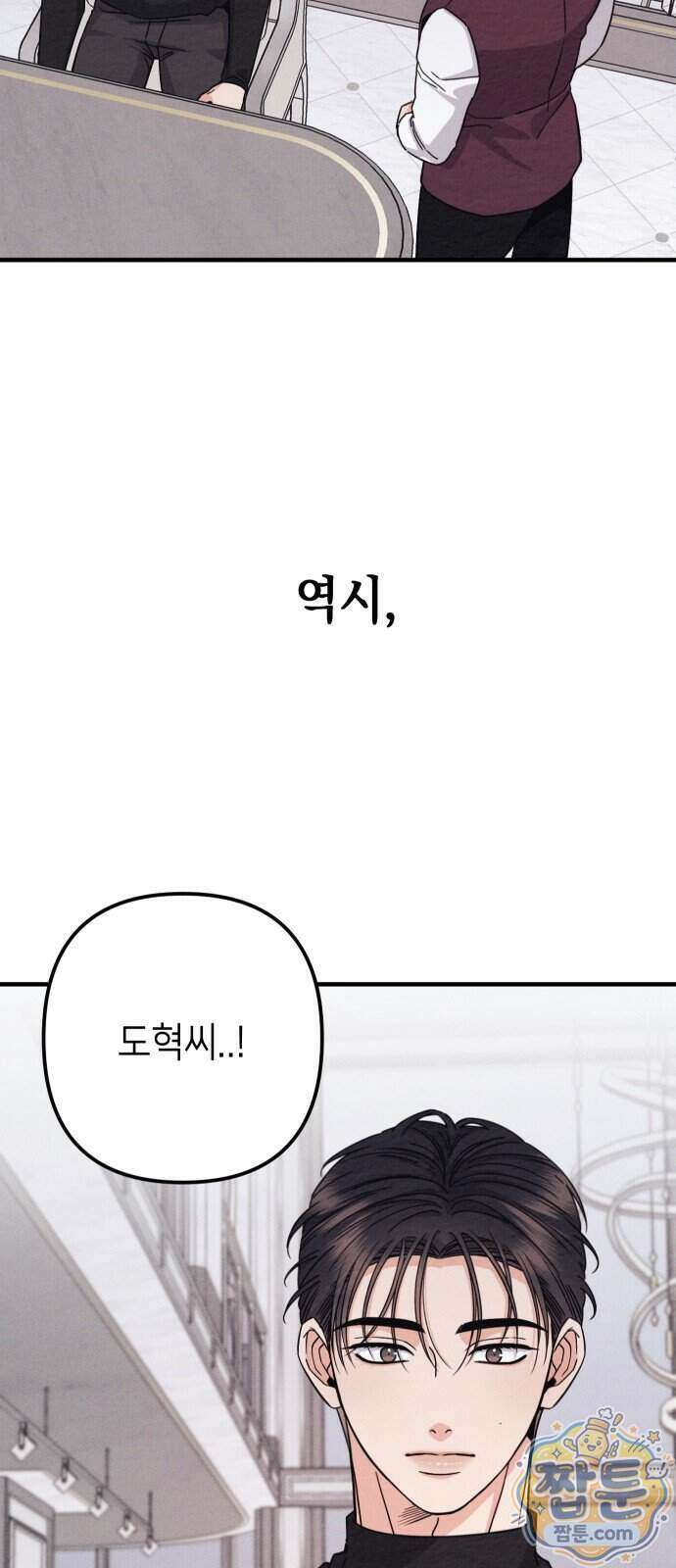 빚, 나는 연인 14화 11