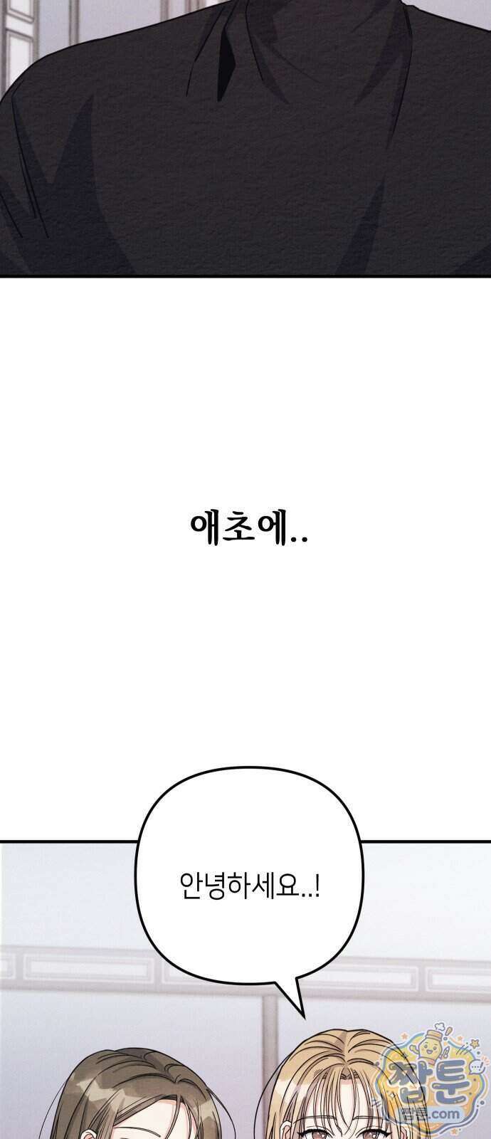 빚, 나는 연인 14화 12