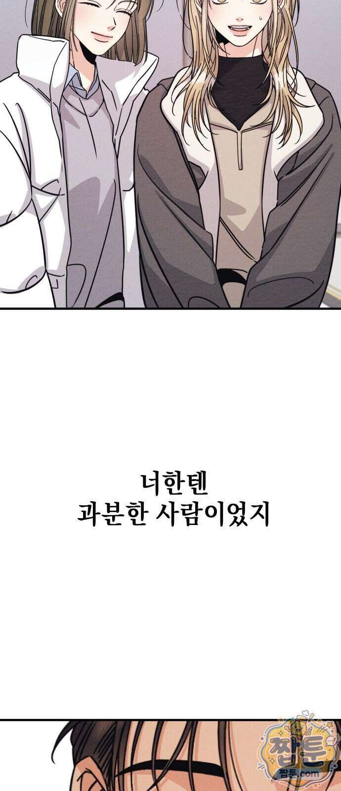빚, 나는 연인 14화 13