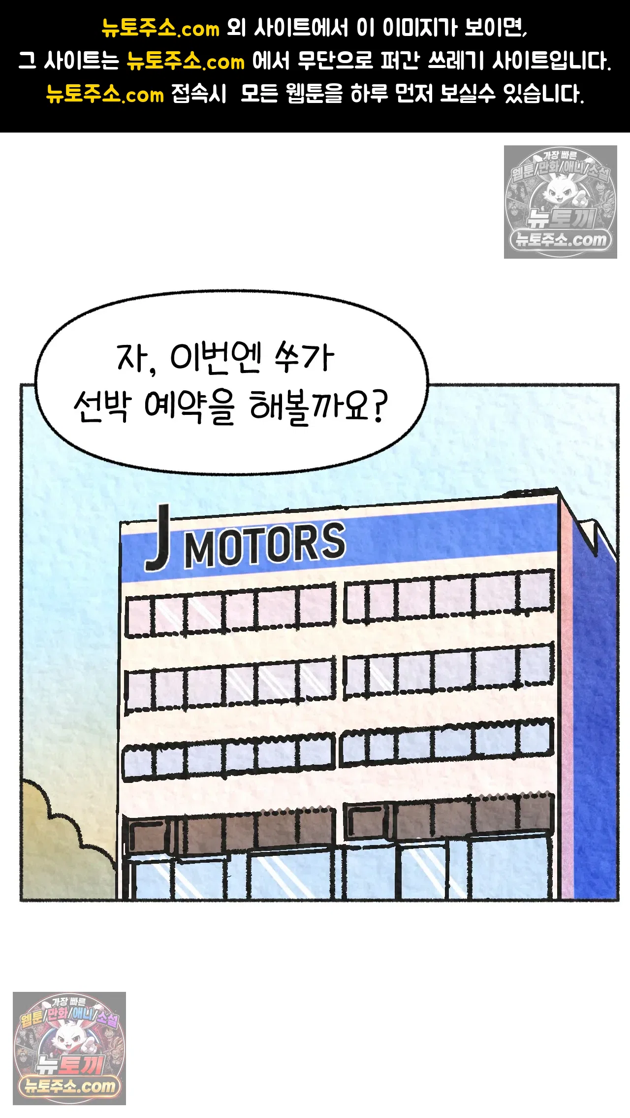 국제결혼 절대로 하지 마라 77화 - 미국 공교육의 현실 (1) 1