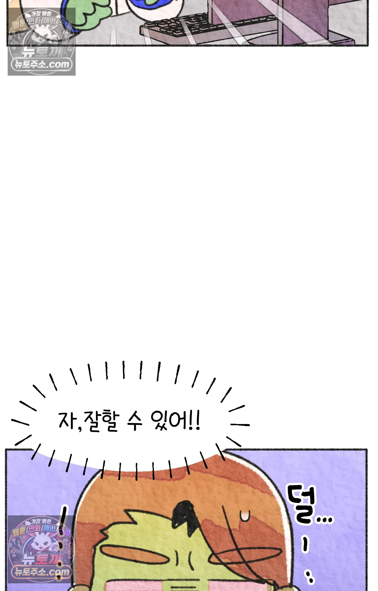 국제결혼 절대로 하지 마라 77화 - 미국 공교육의 현실 (1) 3