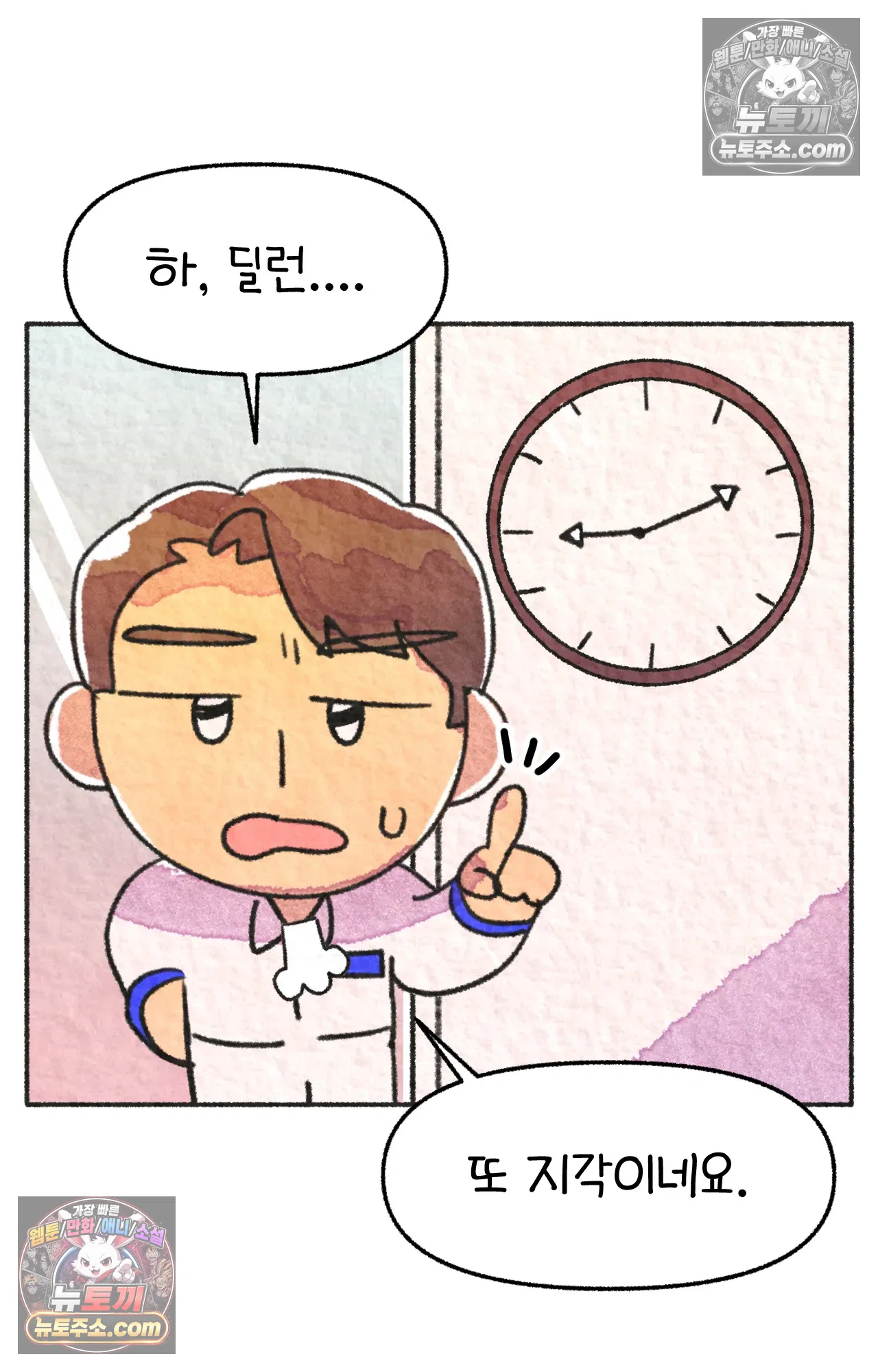 국제결혼 절대로 하지 마라 77화 - 미국 공교육의 현실 (1) 6