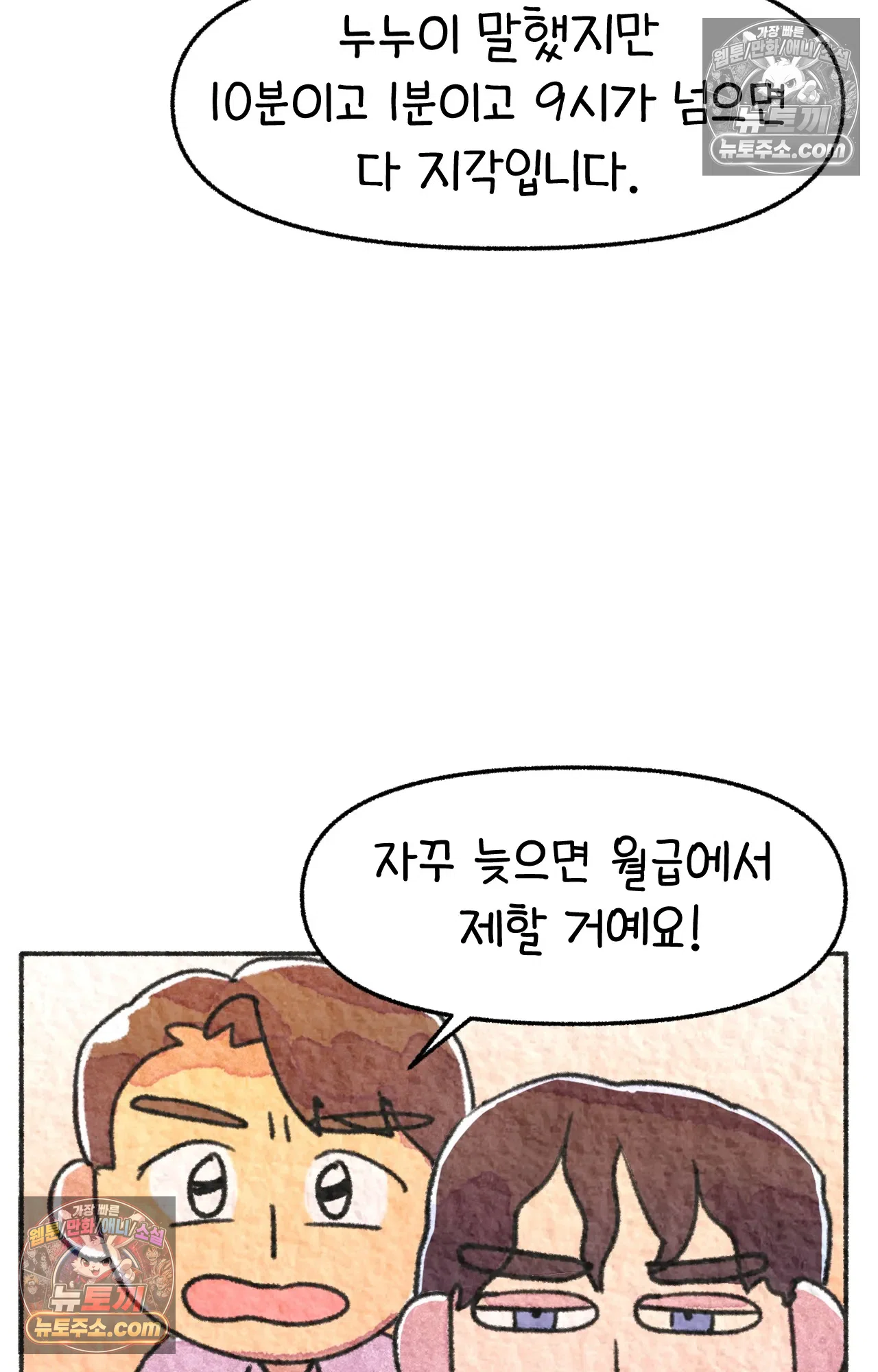 국제결혼 절대로 하지 마라 77화 - 미국 공교육의 현실 (1) 8