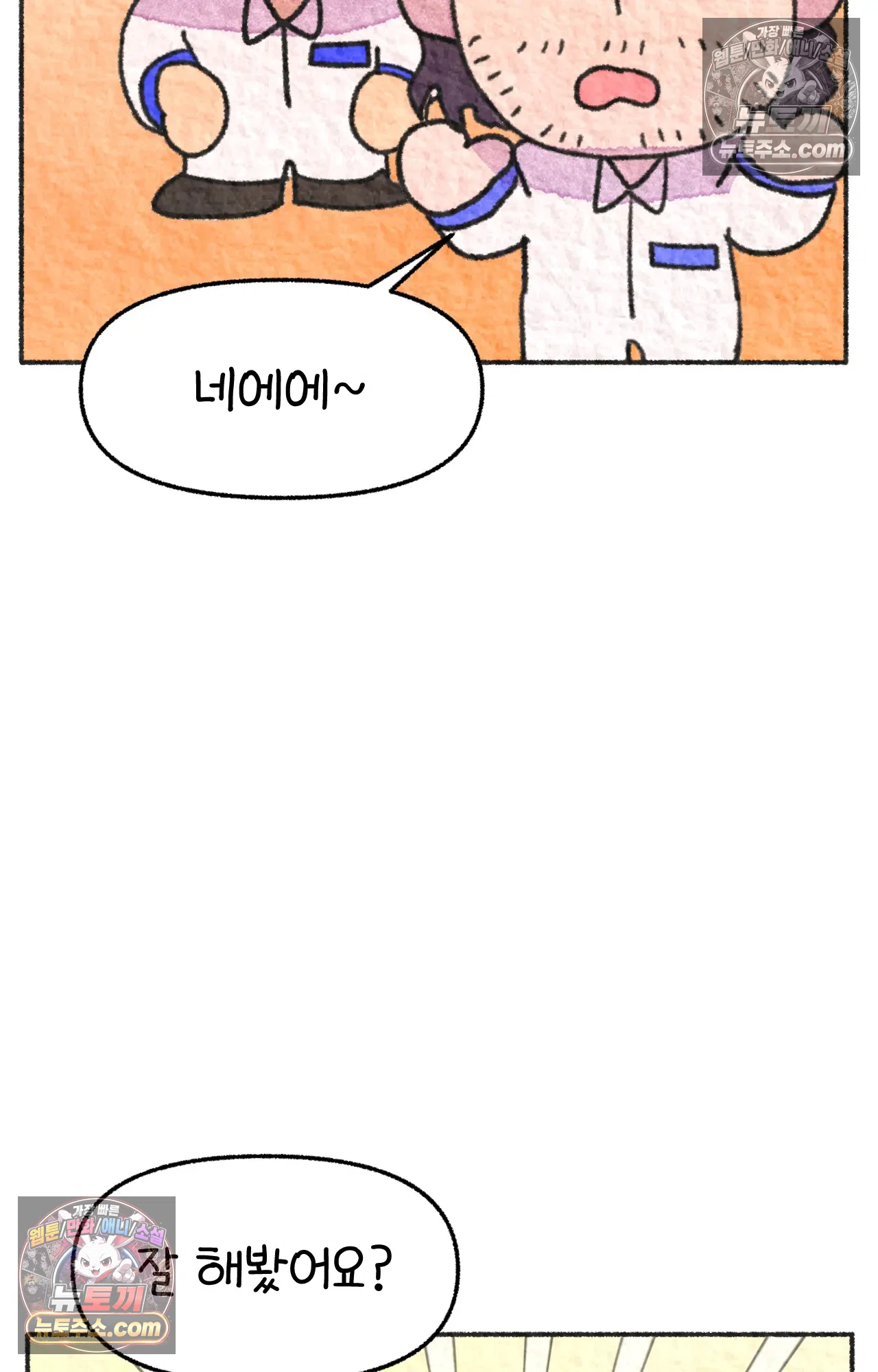 국제결혼 절대로 하지 마라 77화 - 미국 공교육의 현실 (1) 9