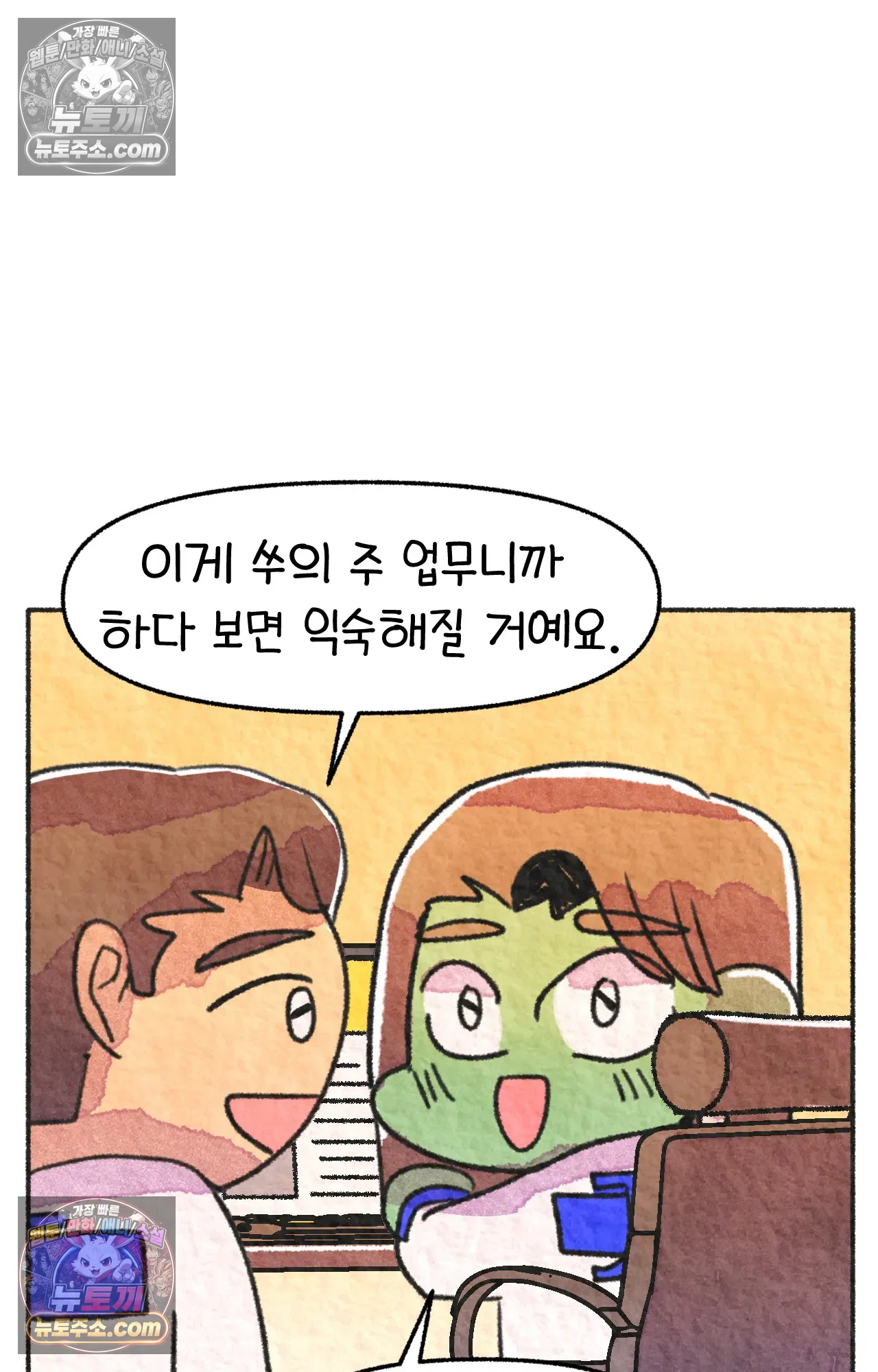 국제결혼 절대로 하지 마라 77화 - 미국 공교육의 현실 (1) 12