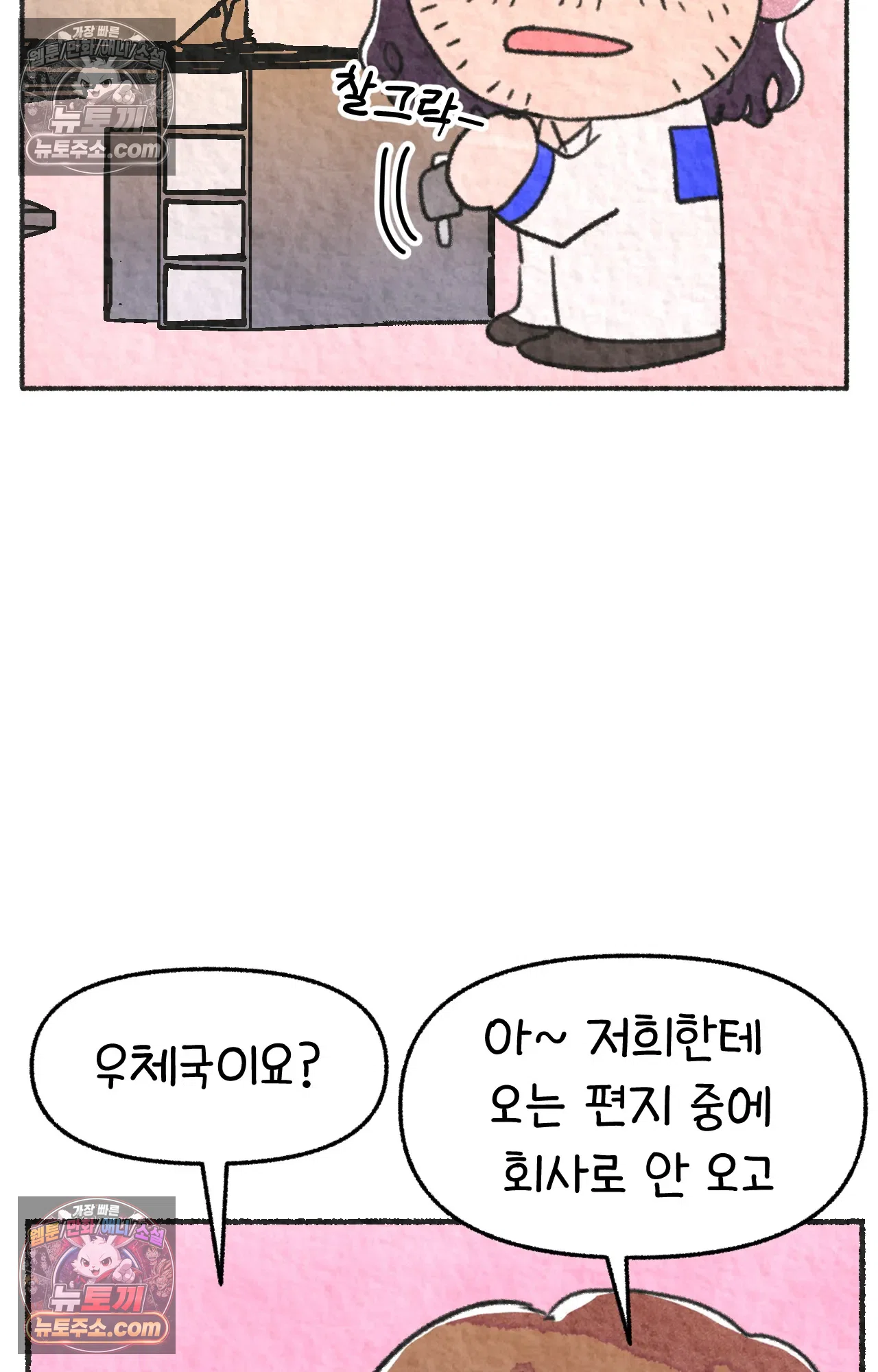 국제결혼 절대로 하지 마라 77화 - 미국 공교육의 현실 (1) 14