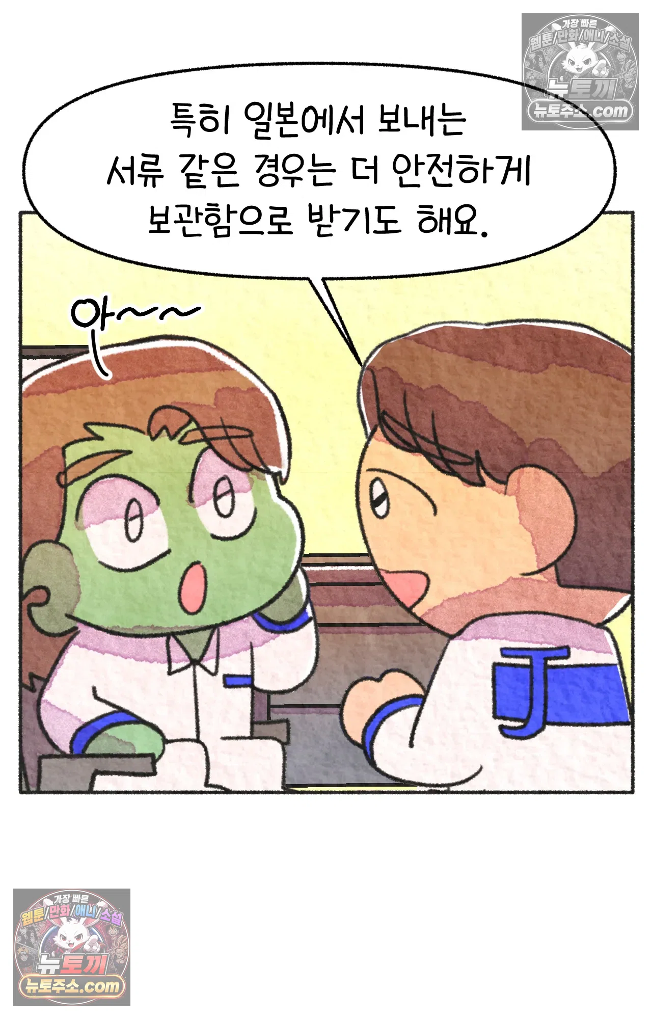 국제결혼 절대로 하지 마라 77화 - 미국 공교육의 현실 (1) 16