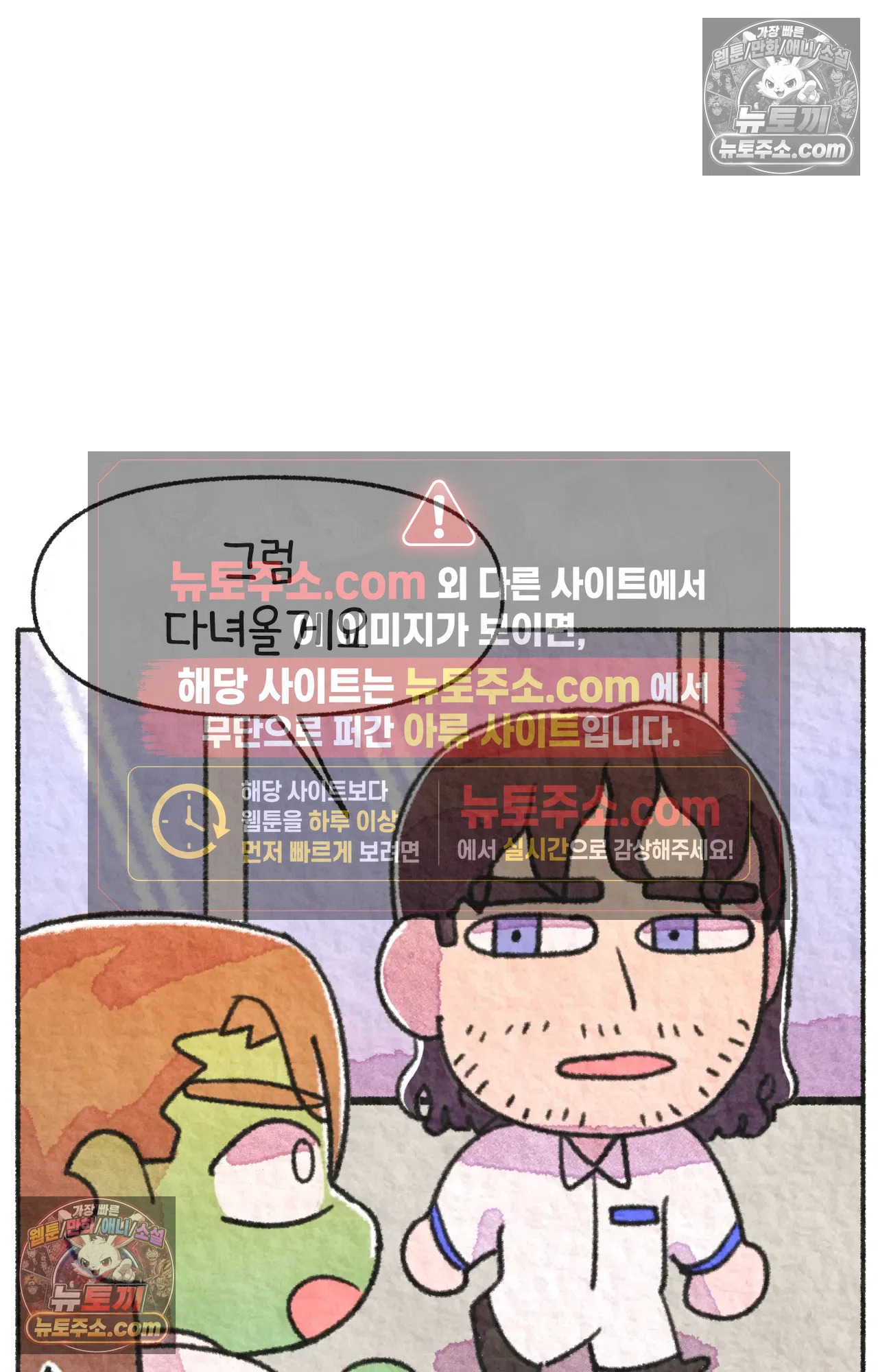 국제결혼 절대로 하지 마라 77화 - 미국 공교육의 현실 (1) 17