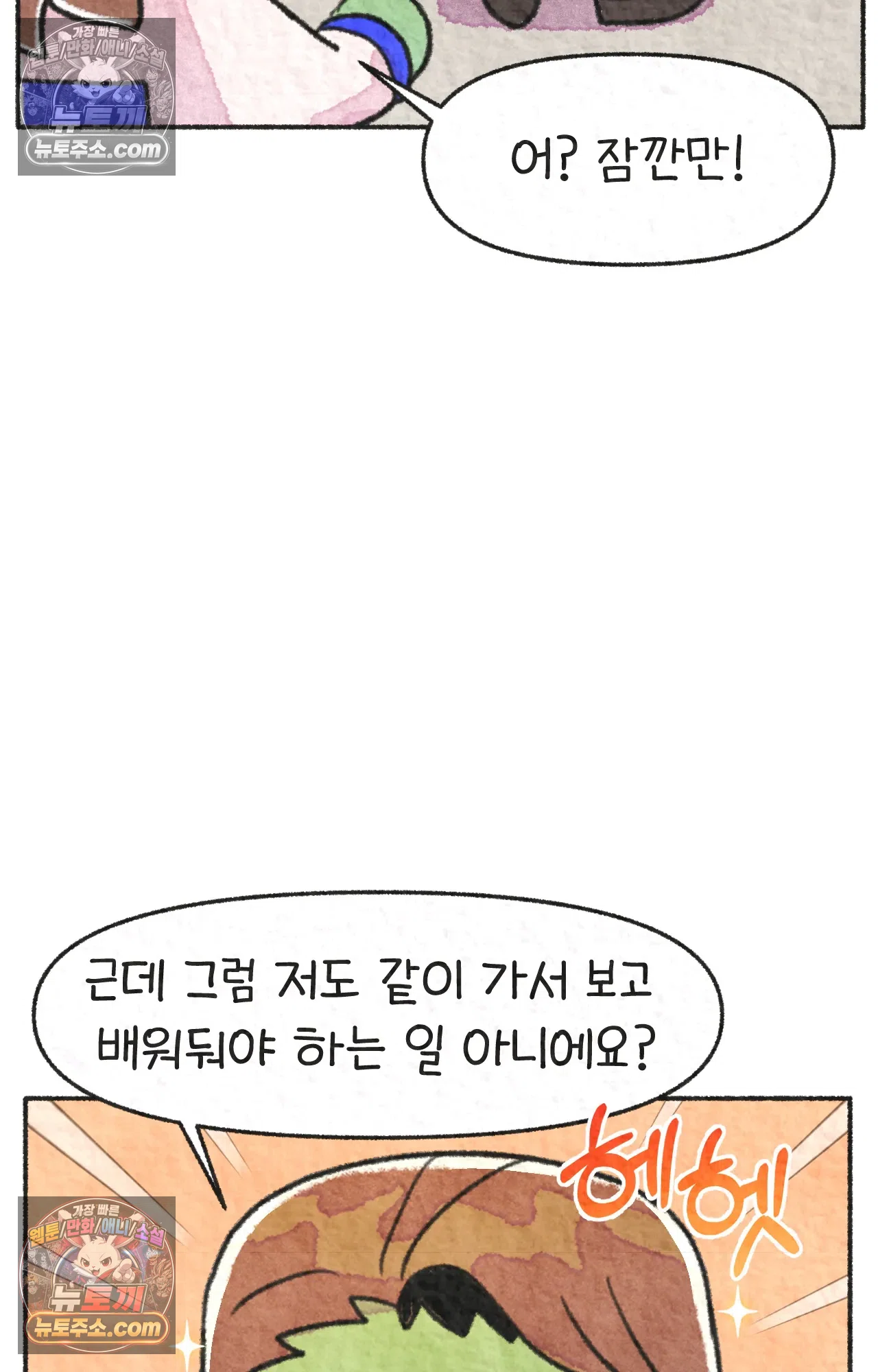국제결혼 절대로 하지 마라 77화 - 미국 공교육의 현실 (1) 18