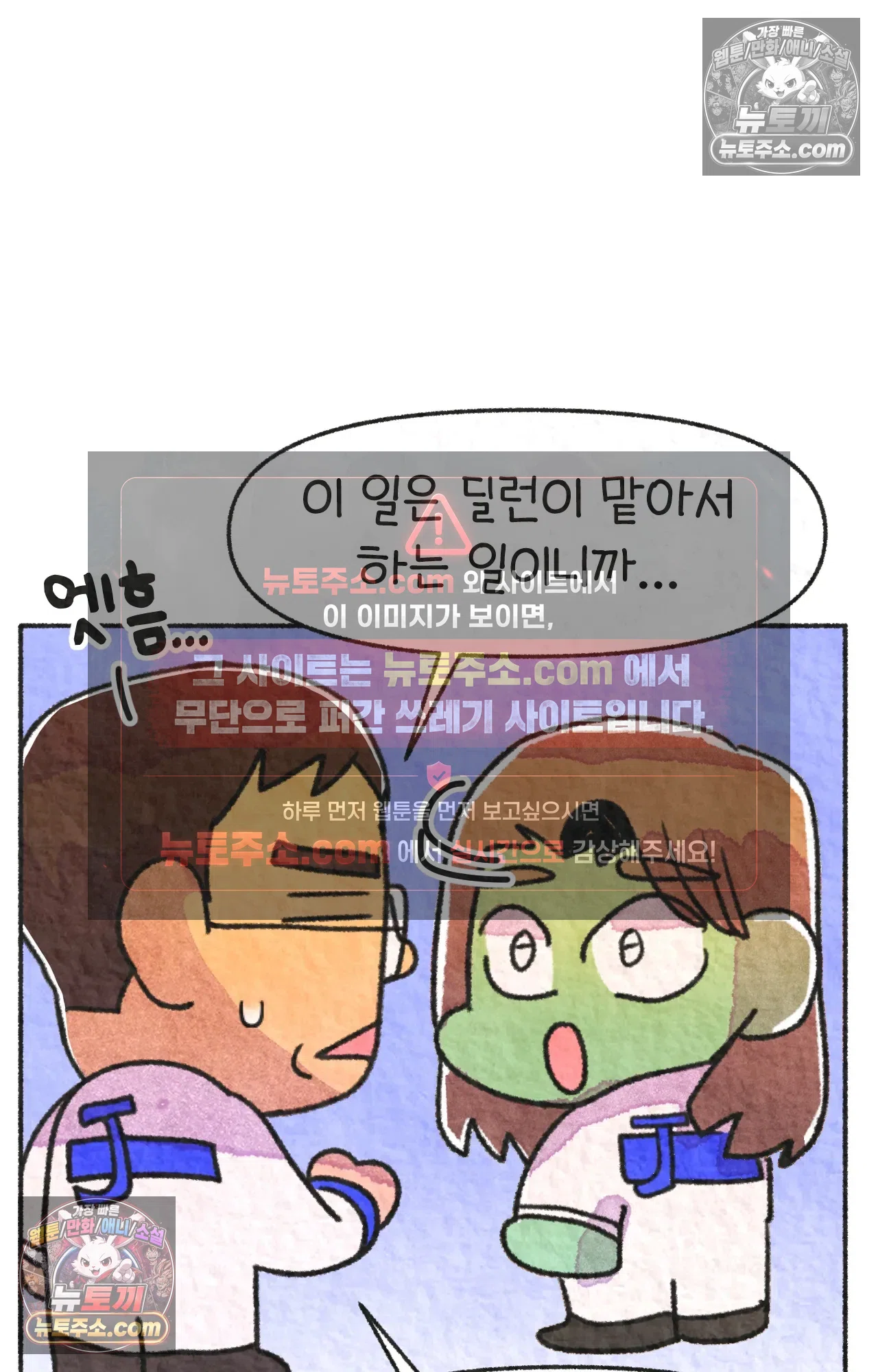 국제결혼 절대로 하지 마라 77화 - 미국 공교육의 현실 (1) 22