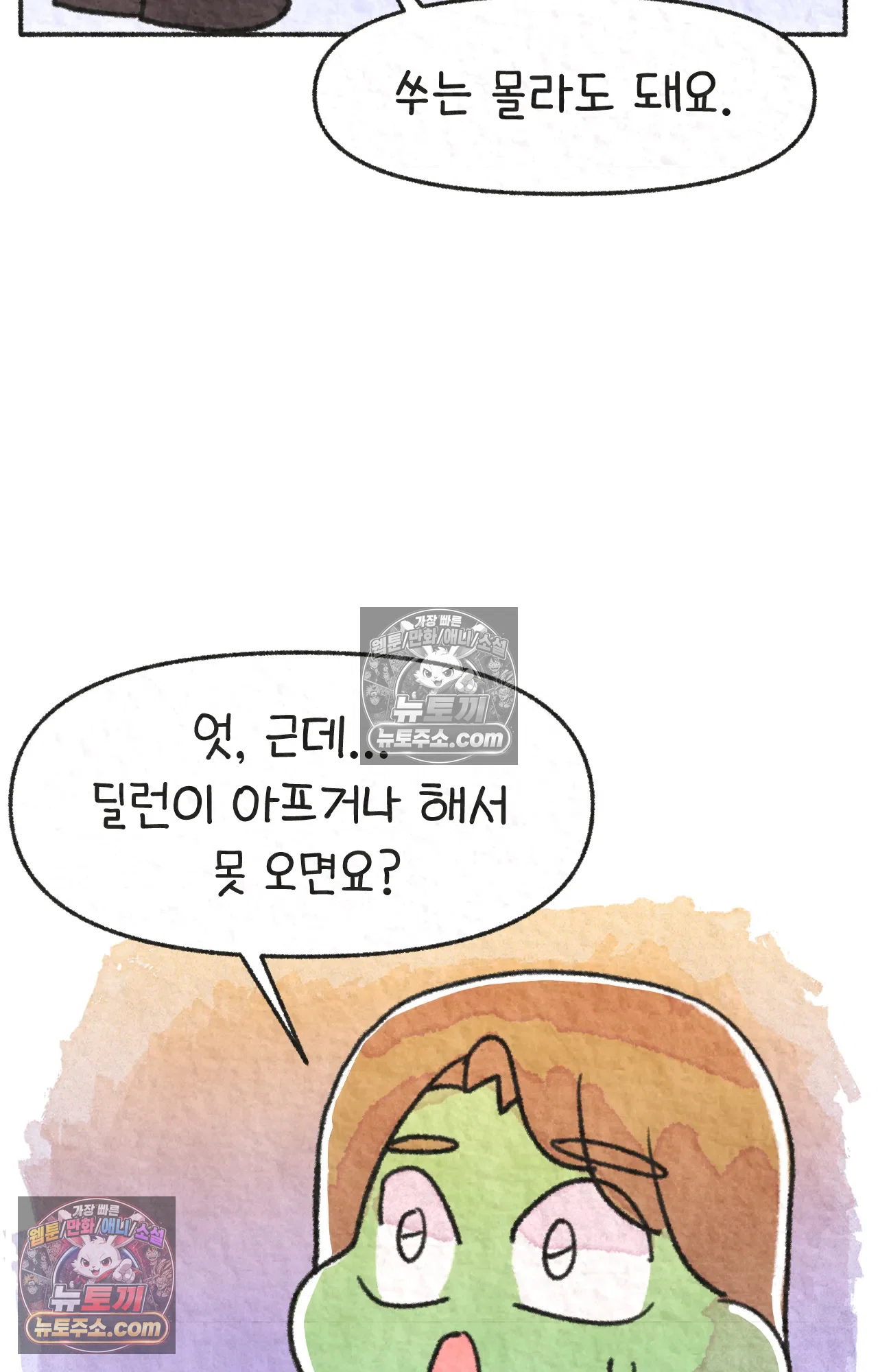 국제결혼 절대로 하지 마라 77화 - 미국 공교육의 현실 (1) 23