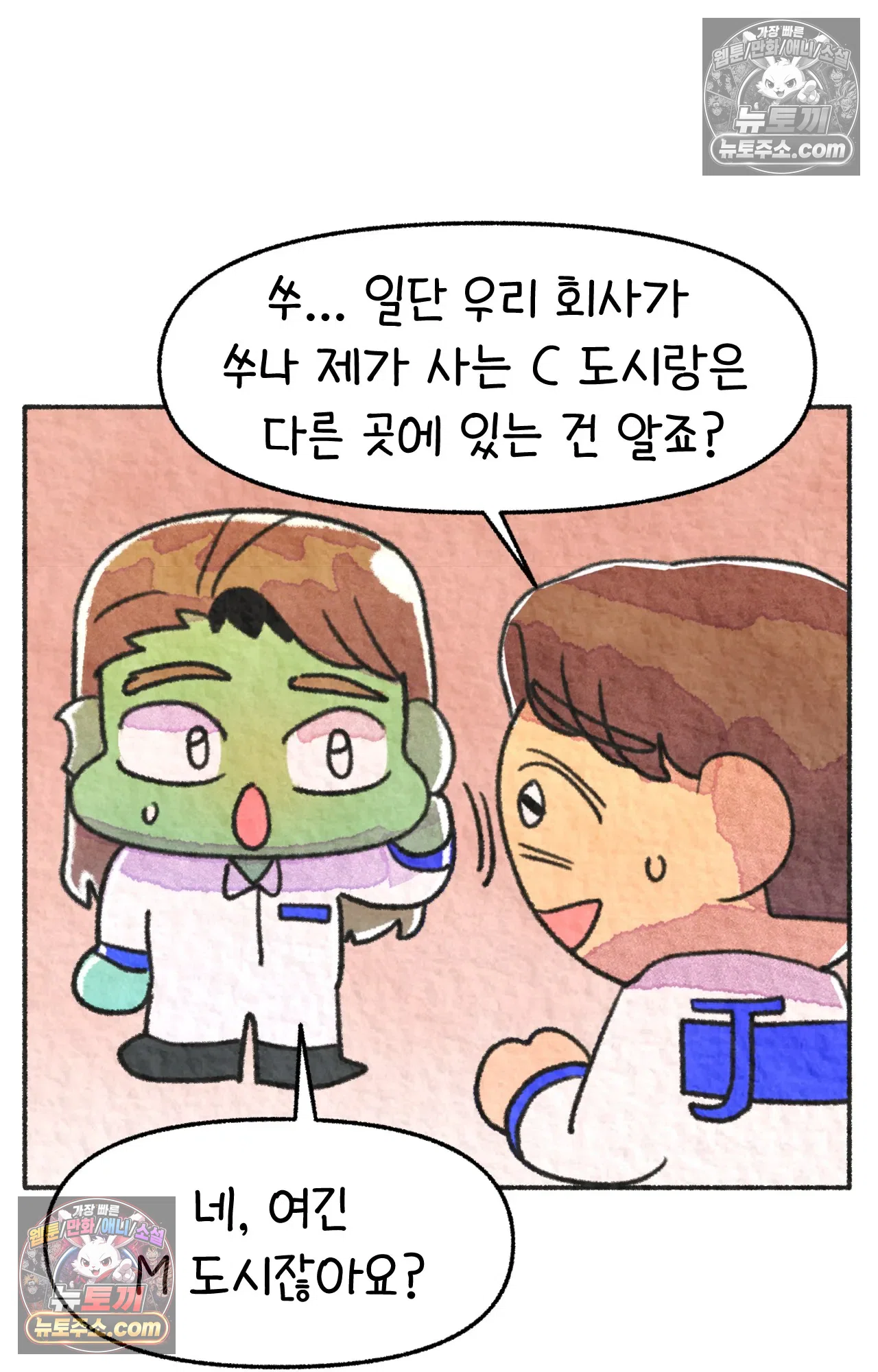 국제결혼 절대로 하지 마라 77화 - 미국 공교육의 현실 (1) 26