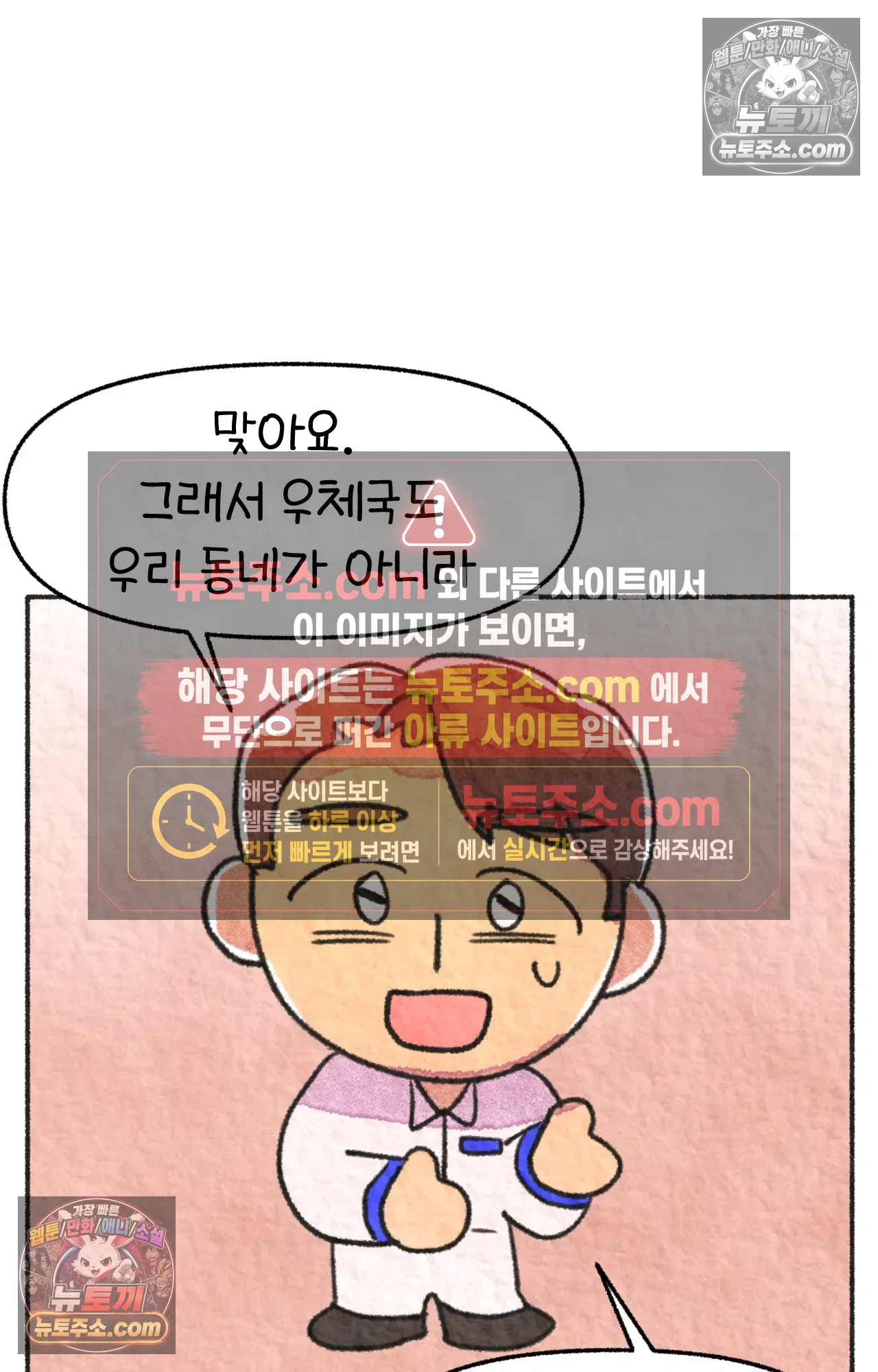 국제결혼 절대로 하지 마라 77화 - 미국 공교육의 현실 (1) 27