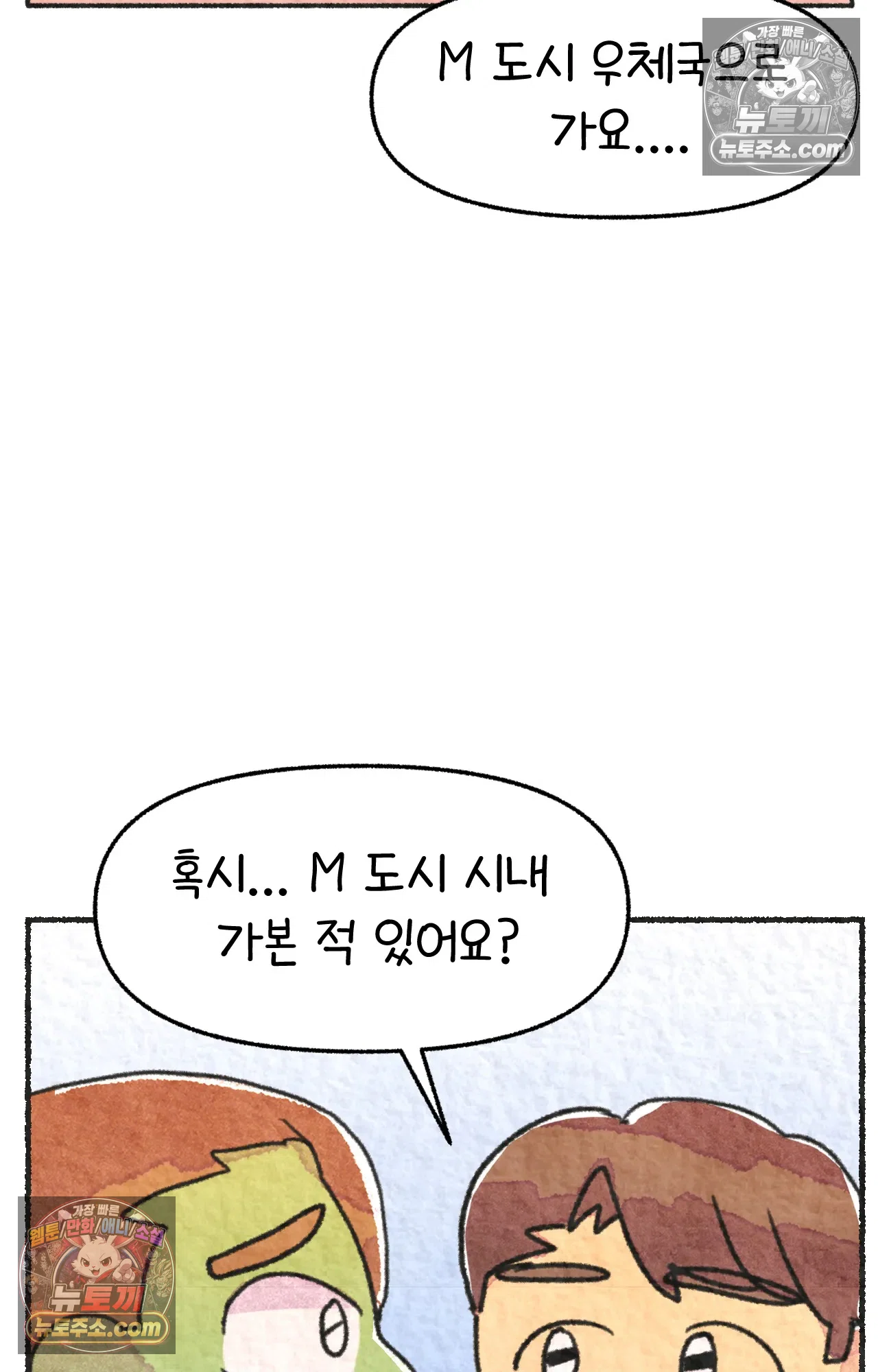 국제결혼 절대로 하지 마라 77화 - 미국 공교육의 현실 (1) 28