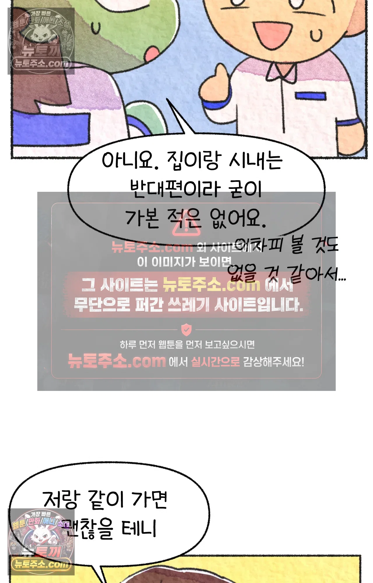 국제결혼 절대로 하지 마라 77화 - 미국 공교육의 현실 (1) 29